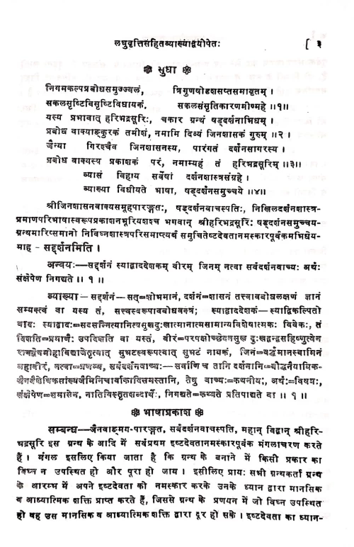 Shaddarsanasamuccaya